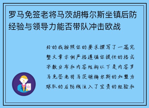 罗马免签老将马茨胡梅尔斯坐镇后防经验与领导力能否带队冲击欧战