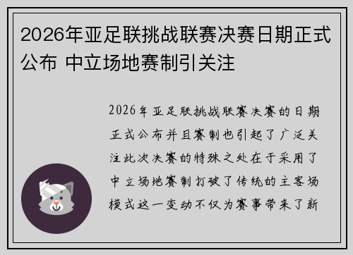 2026年亚足联挑战联赛决赛日期正式公布 中立场地赛制引关注